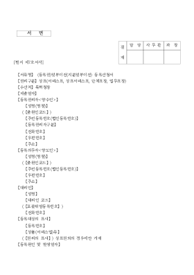 (등록권)일부이전(지분일부이전) 등록신청서